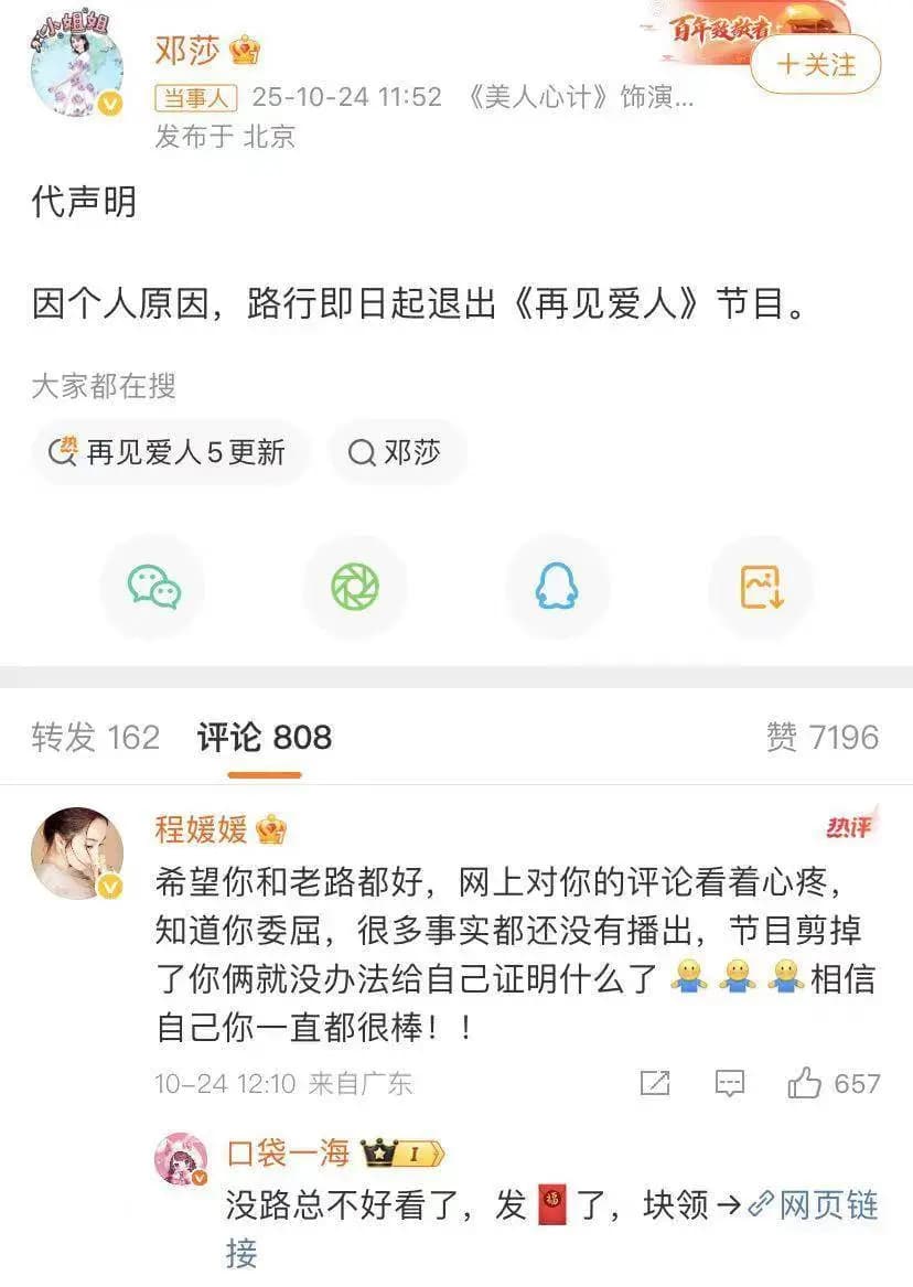 节目组因嘉宾路行问题导致延期播出的通知公告