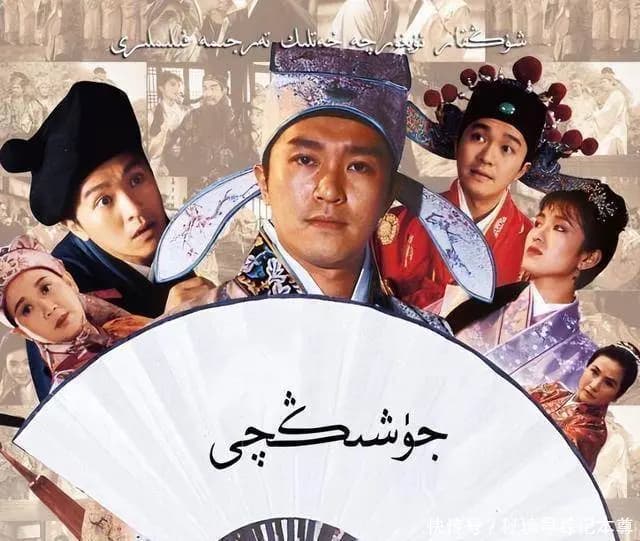 周星驰在《唐伯虎点秋香》中的经典无厘头造型