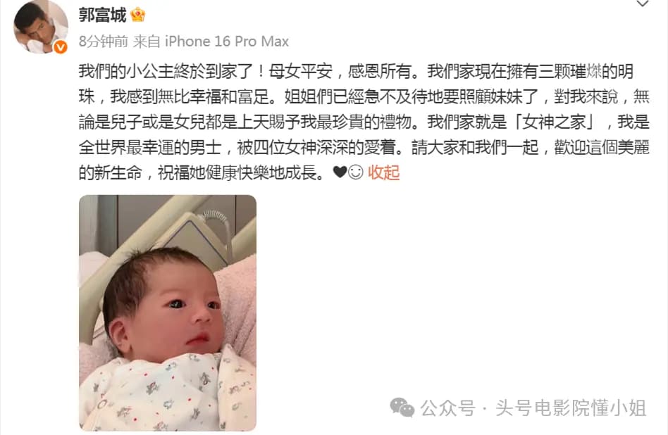 郭富城出席公开活动