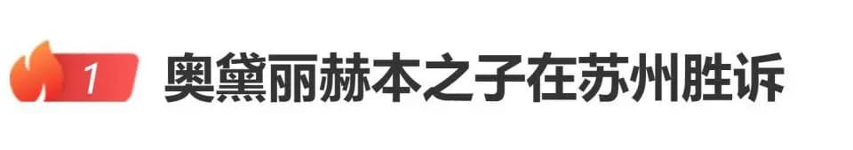 苏州Angel’s赫本时光餐厅内部长期擅自使用奥黛丽·赫本肖像进行装潢