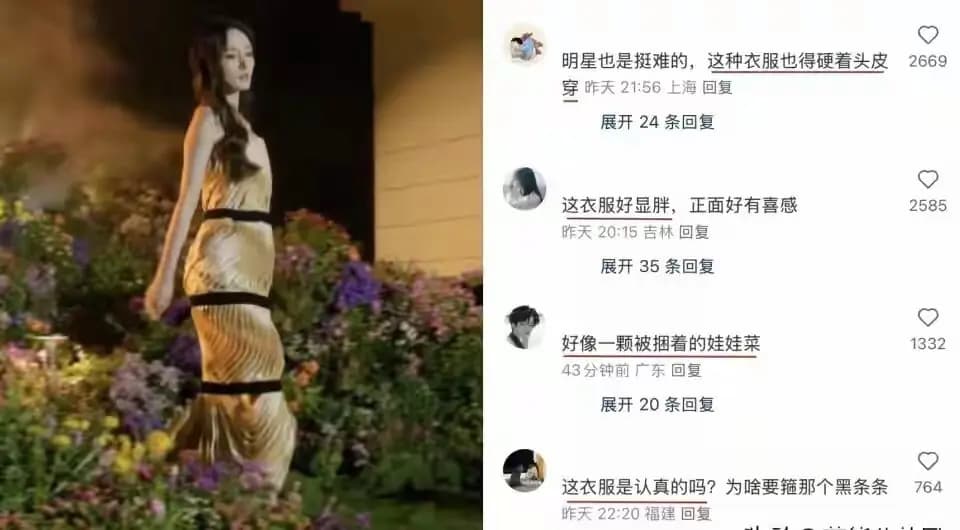 杨幂第二套造型被指廉价