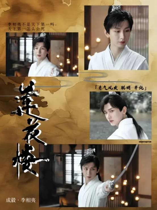 《莲花楼》李莲花慵懒随性,红衣造型惊艳,眼神中透着通透