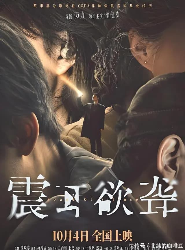 国庆档黑马杀疯!《震耳欲聋》口碑7.6分第一,看完没人笑着离场