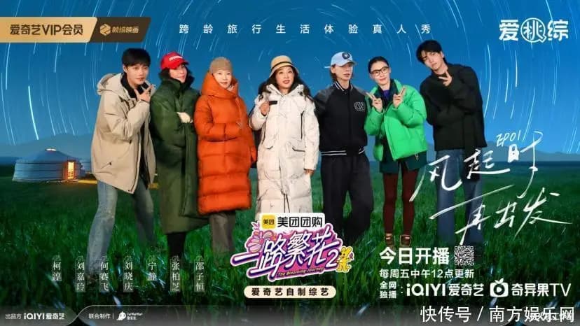 平均年龄60+的内娱“活人”整顿旅综圈,《一路繁花2》先导片+首期正片高能上线