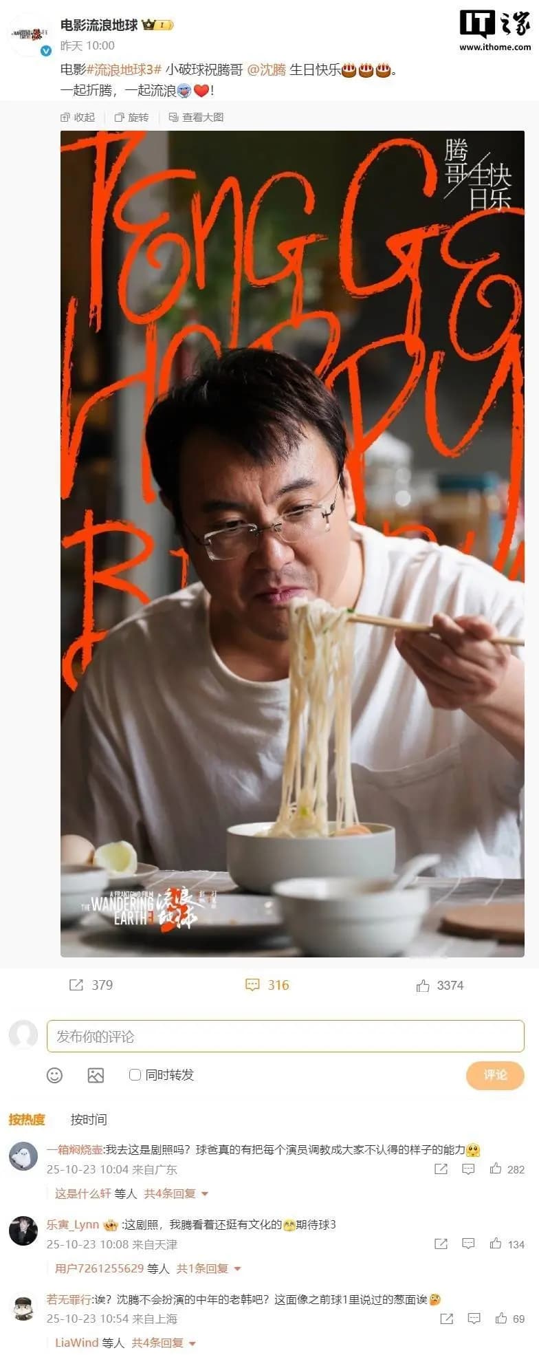 国产科幻片《流浪地球3》晒出首张沈腾剧照,网友猜测中年韩子昂