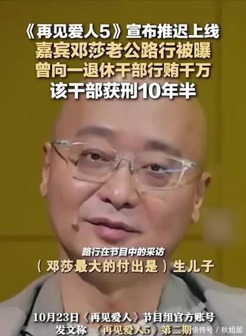 《再见爱人5》节目因路行事件引发舆论风暴,第二期宣布延期