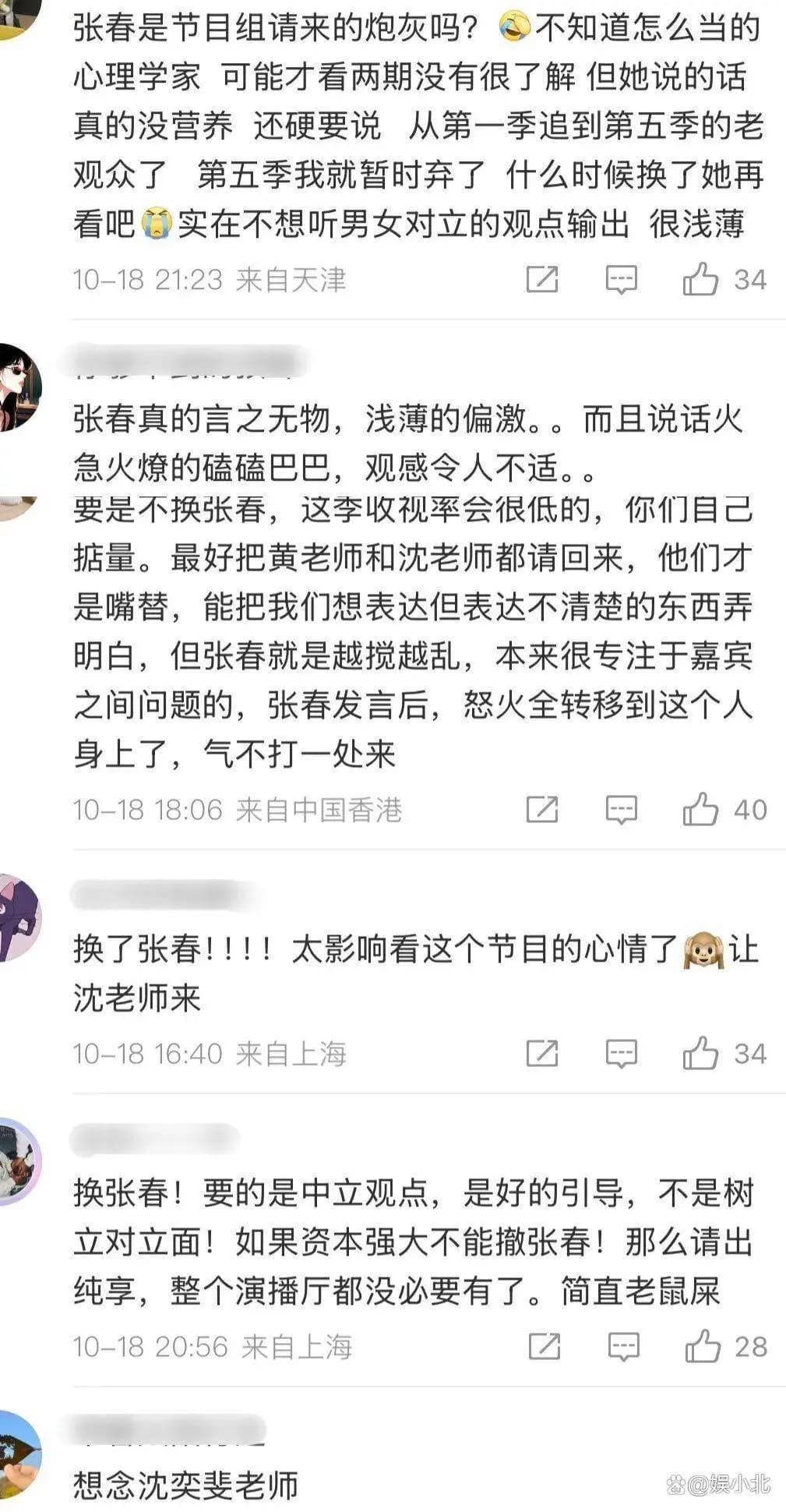 沈奕斐教授在往季节目中展现出的专业理性形象