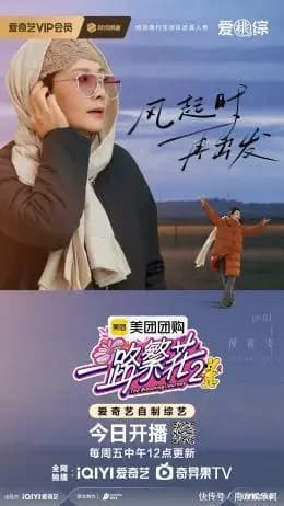 一路繁花2嘉宾在草原上自主讨论行程和租车事宜