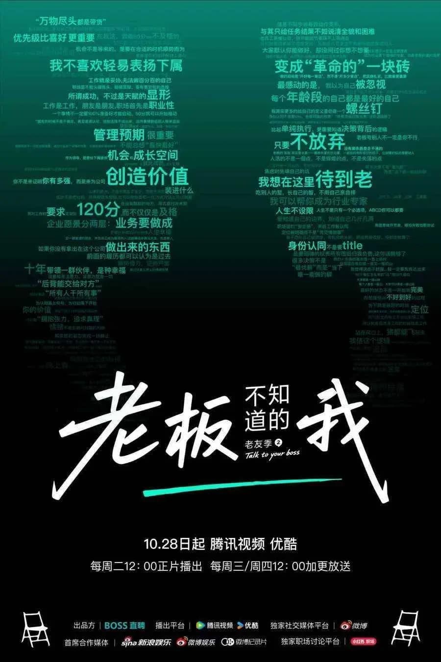 老友季2主题宣传图,聚焦职场中的合伙人与朋友关系