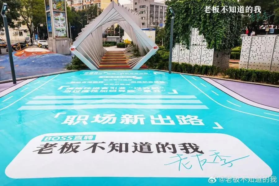 《老板不知道的我》第七季定档海报,展示节目播出时间与平台