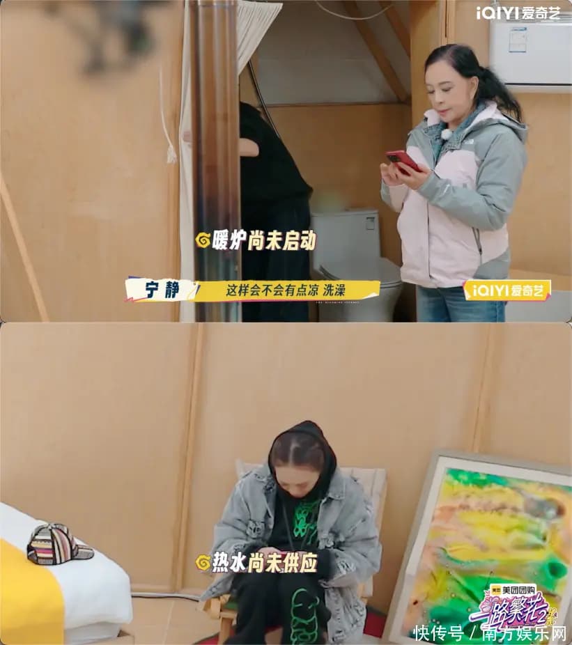 繁花团在旅途中遭遇降温等突发状况的场景