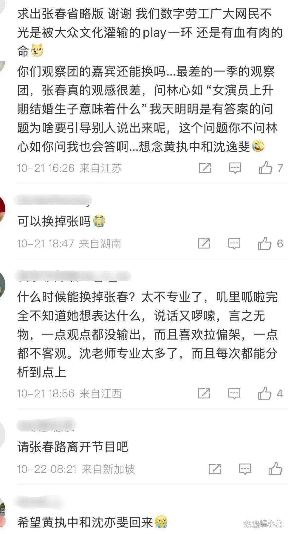 网络舆论呼吁复旦大学沈奕斐教授回归《再见爱人》