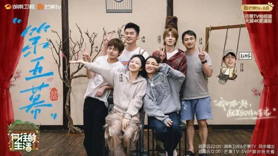 《向往的生活》迎第100期!陈赫高瀚宇谭松韵做客解锁熟人局