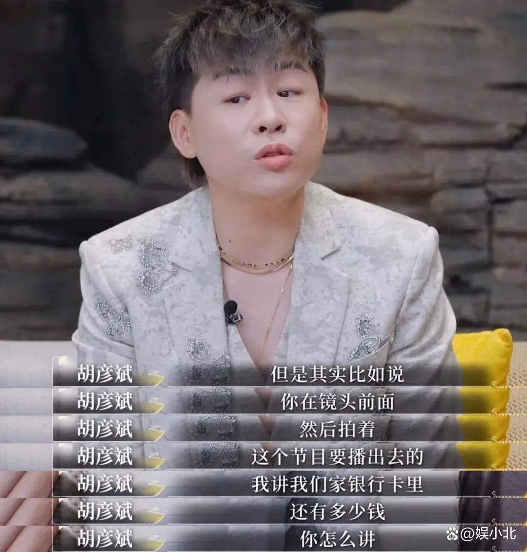 路行在镜头前无法公开存款余额的尴尬瞬间