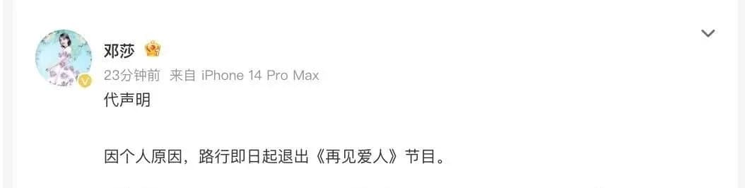 邓莎在社交平台发文宣布丈夫路行退出节目录制