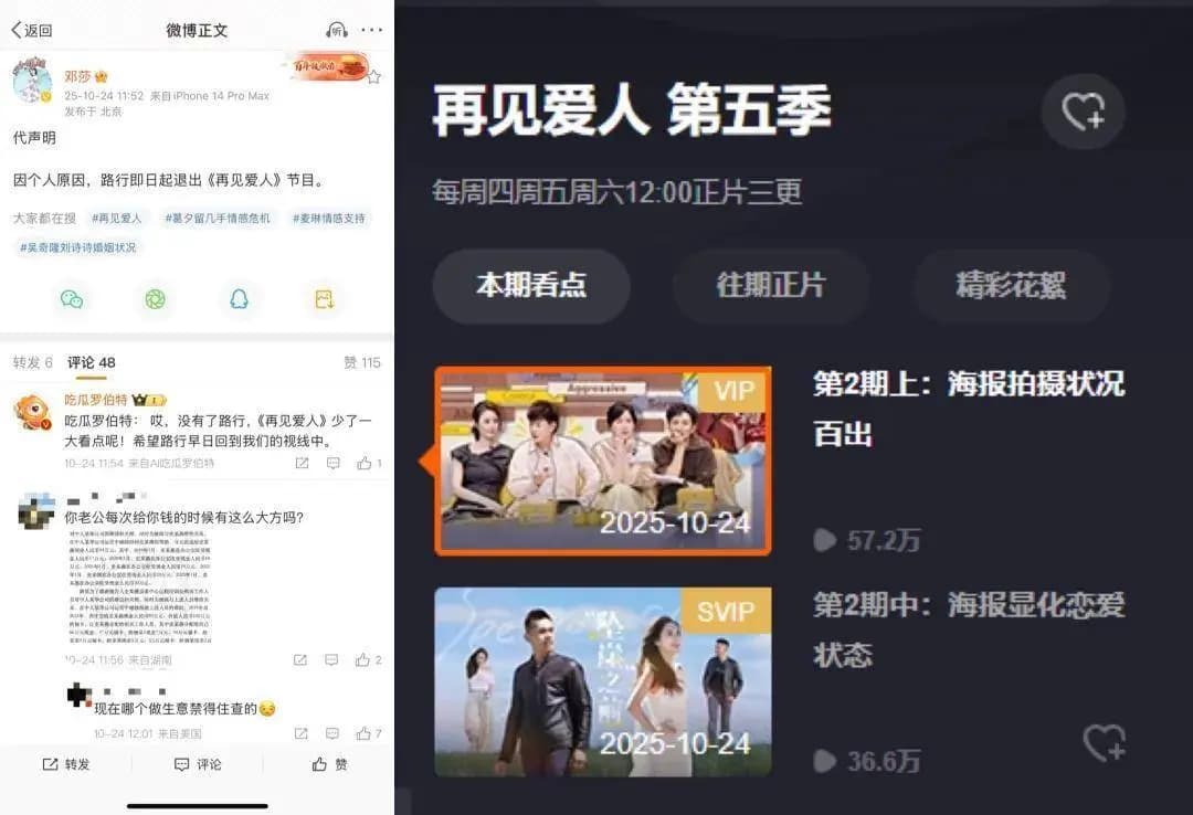 《再见爱人5》第二期上线,已无邓莎老公路行镜头,深陷行贿风波