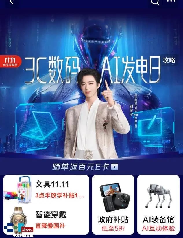 热卖榜单已出炉京东携手11.11惊喜大使刘宇宁陪你逛3C数码AI发电日