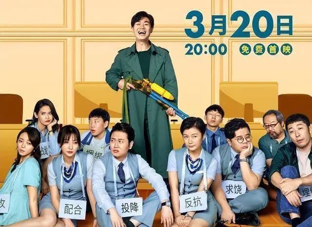 电影大赢家大鹏银行演习剧照