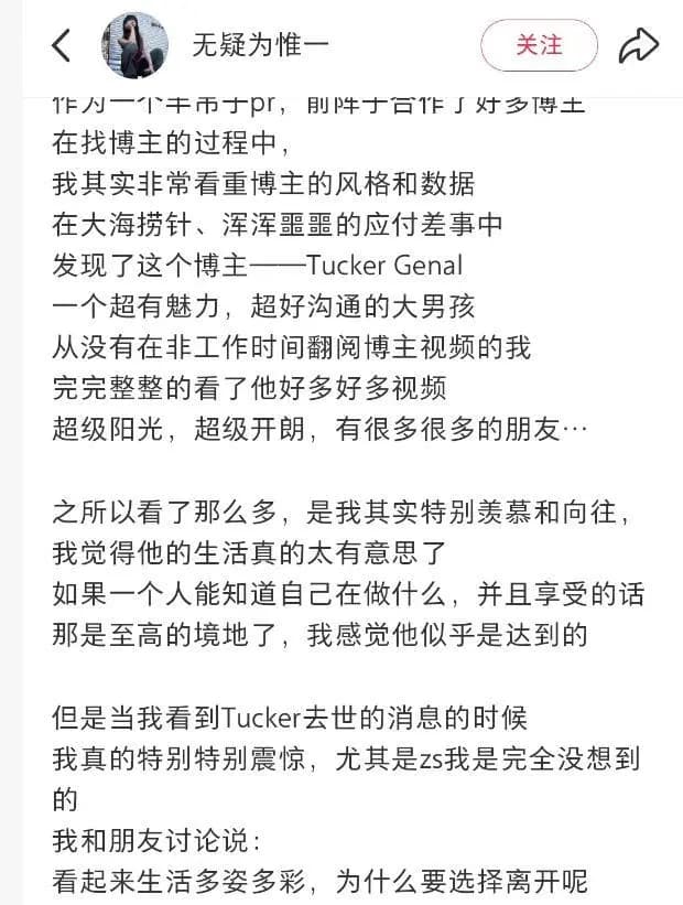 合作博主发文悼念杰纳尔2