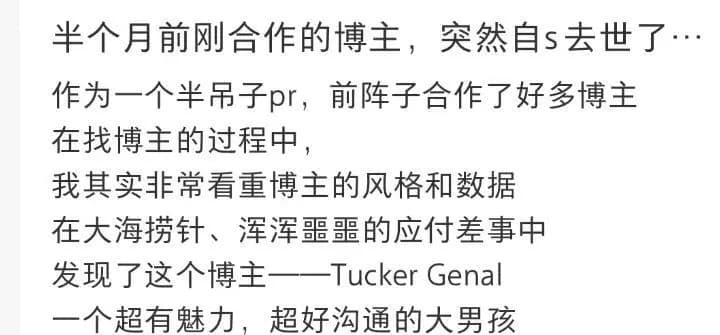 合作博主发文悼念杰纳尔1