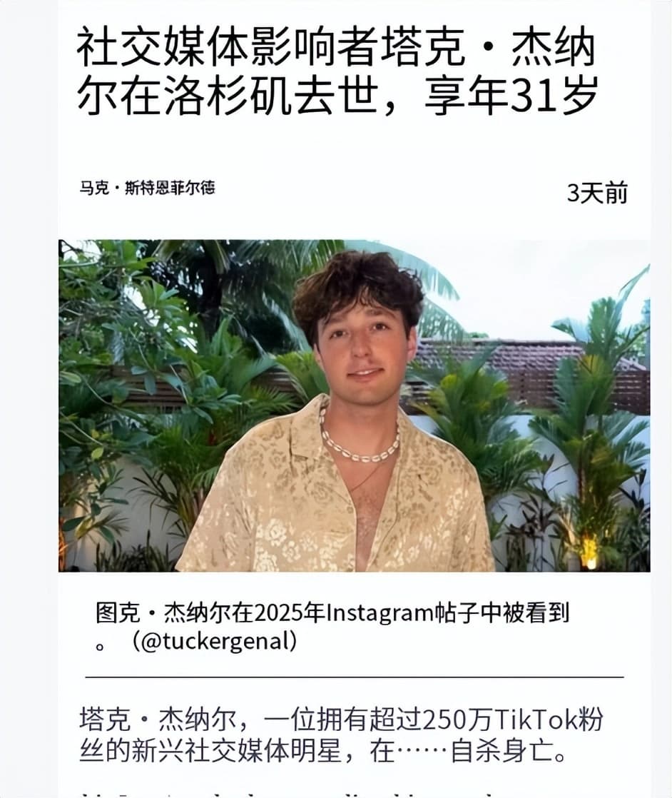 网红杰纳尔生前社交平台照片2
