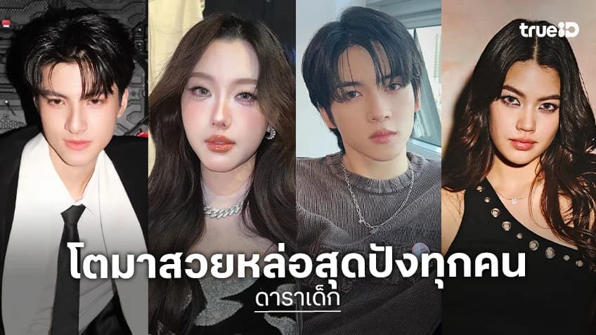 2026泰国儿童节著名童星大盘点