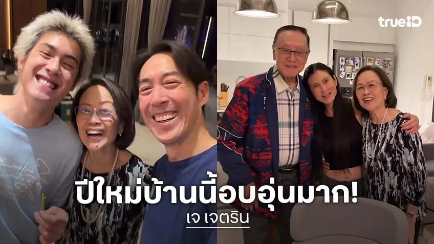 J Jetrin家族全员集合庆祝2569年新年