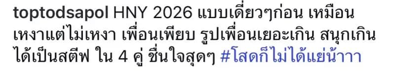 Top Tap在四对情侣中独自一人的搞怪画面