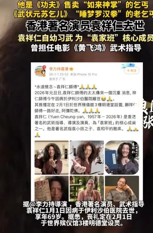 亲友证实袁祥仁去世并公布丧礼安排