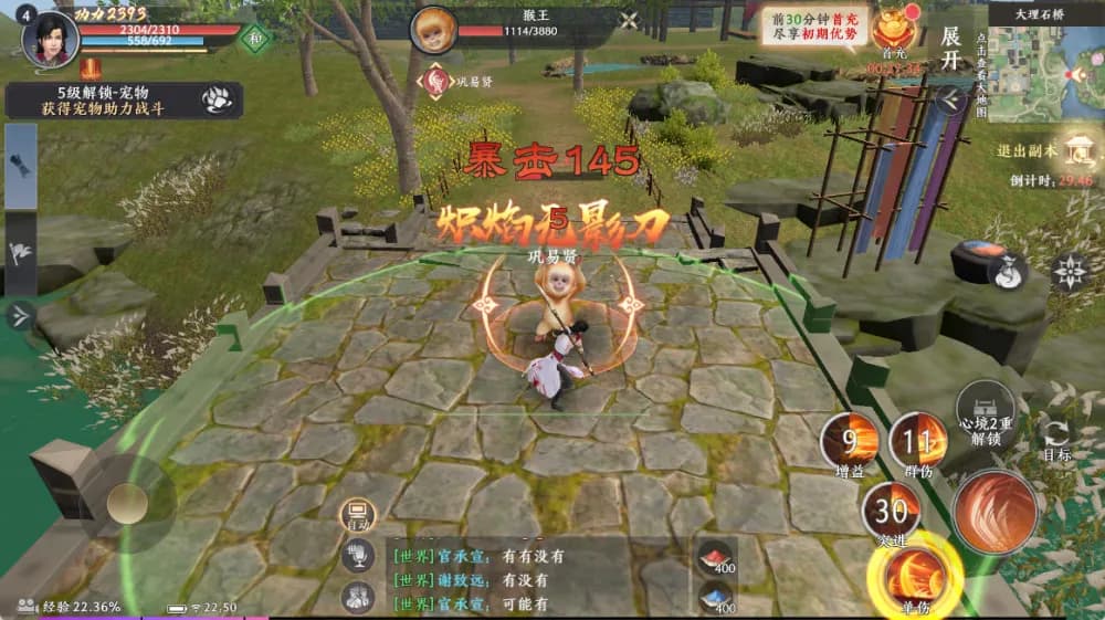 天龙八部2飞龙战天游戏战斗精彩画面