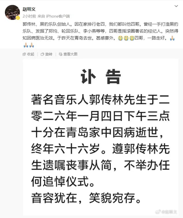 郭传林生前手持吉他的照片