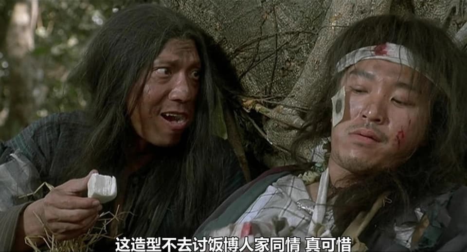 袁祥仁《功夫》卖如来神掌乞丐剧照