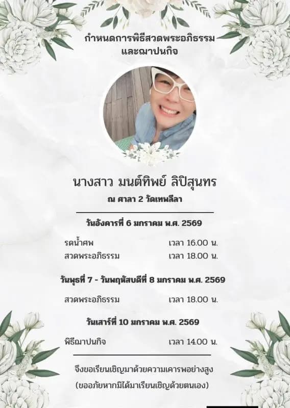 资深媒体人Pa Ted Yuthana宣布DJ Noo去世的消息