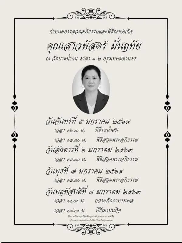 Coliseum公司发布Pornpimol妹妹去世的消息