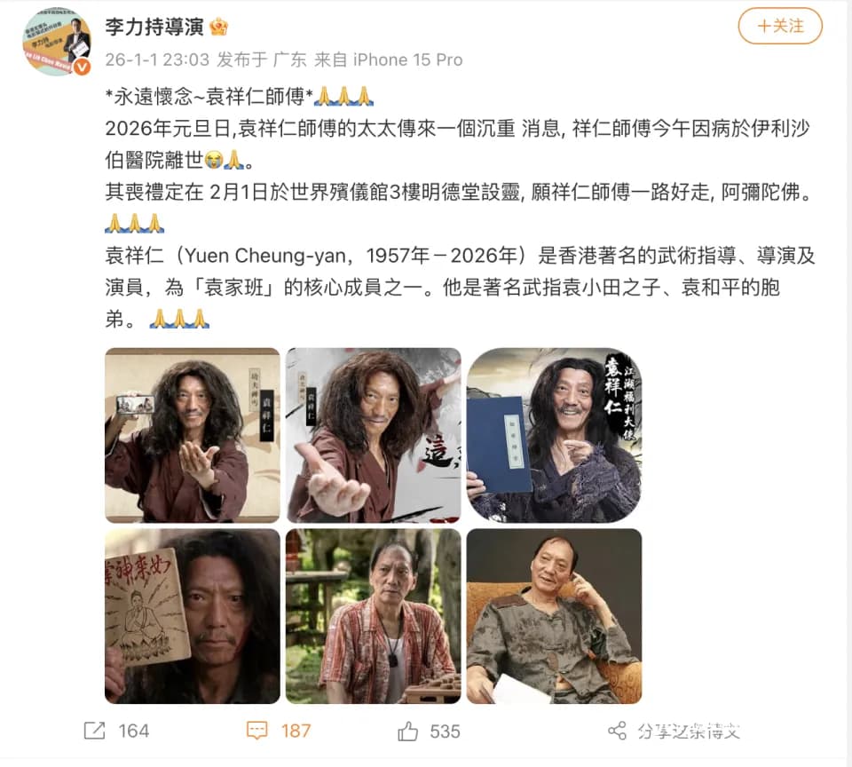 袁祥仁生前照片,香港知名武术指导及演员