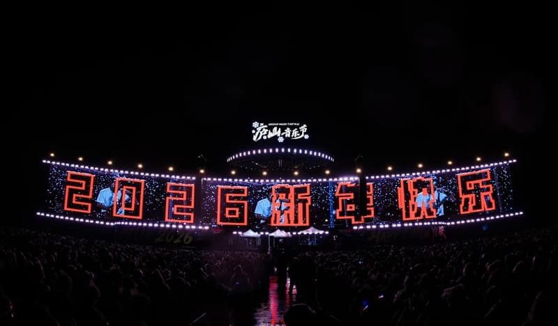 2025庐山音乐节跨年夜现场人山人海,舞台灯光璀璨