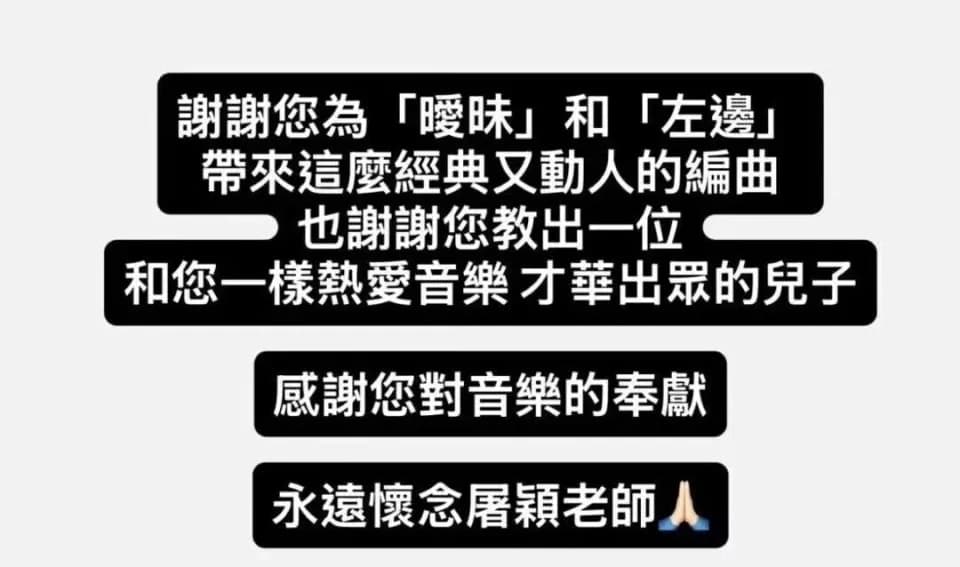 杨丞琳在社交媒体感恩屠颖老师的编曲贡献