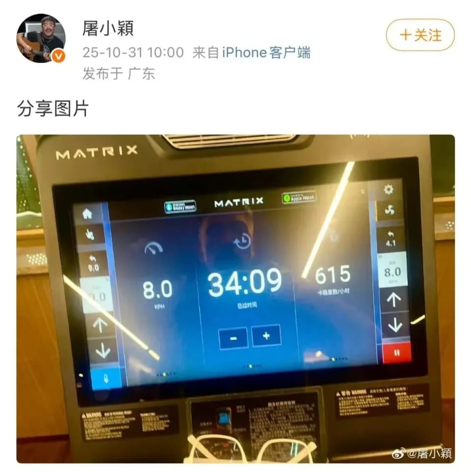 屠颖生前最后晒出的广州酒店健身房跑步机照片