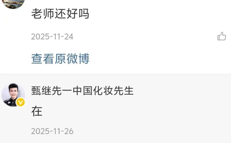 甄继先遗照或悼念海报