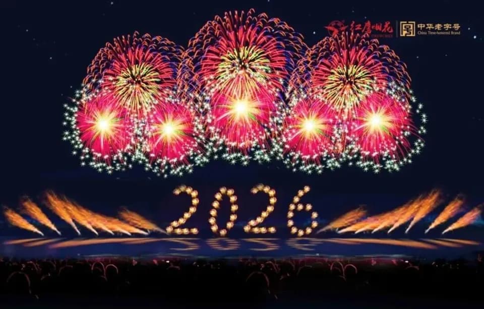 2026庐山跨年音乐节烟花表演秀活动宣传海报