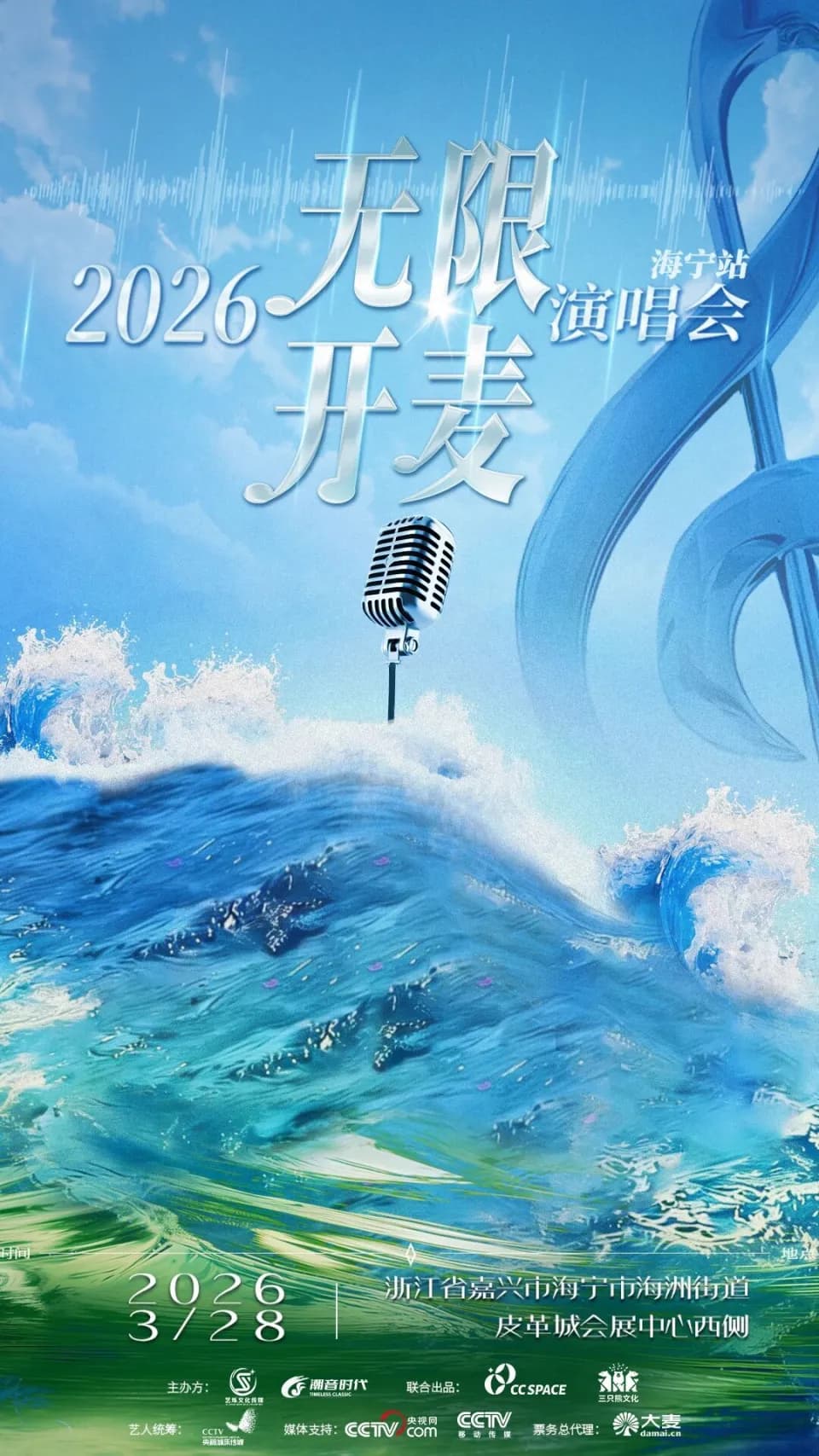 2025总台演唱会温暖瞬间回顾