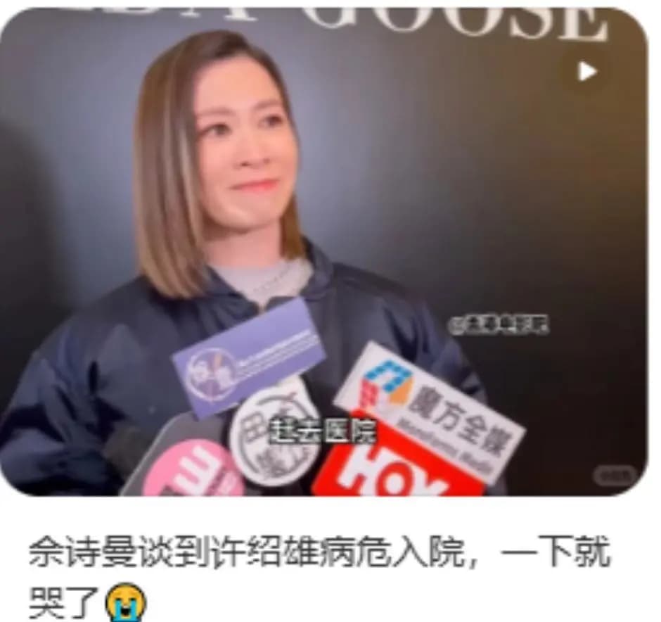 佘诗曼接受采访痛哭流涕为干爹许绍雄送行