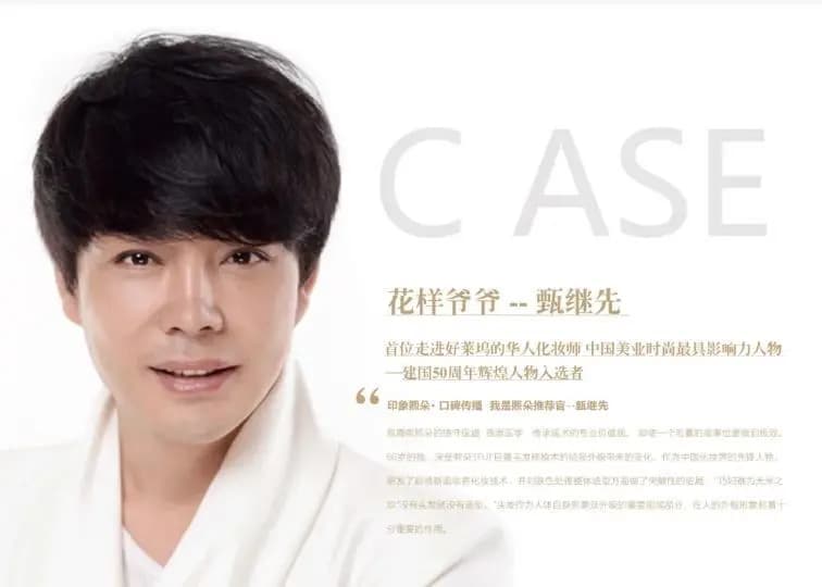 甄继先早年化妆教学视频