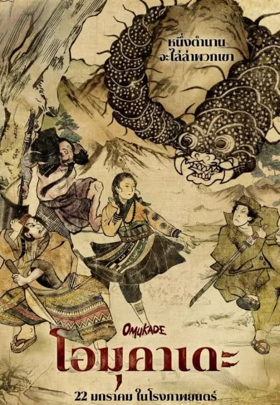 电影OMUKADE中的新生代演员阵容剧照