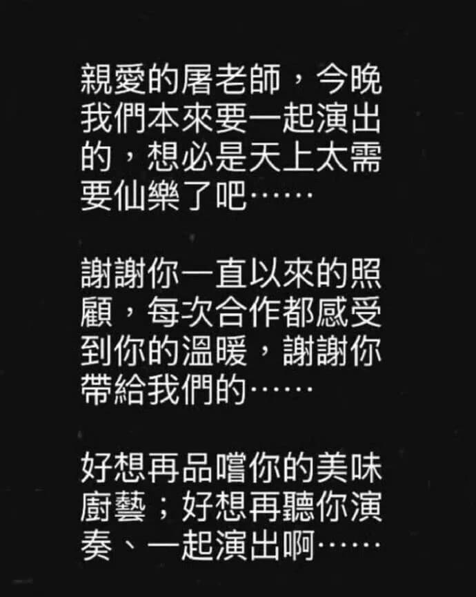 吴青峰发文表达对无法与屠颖同台演出的遗憾