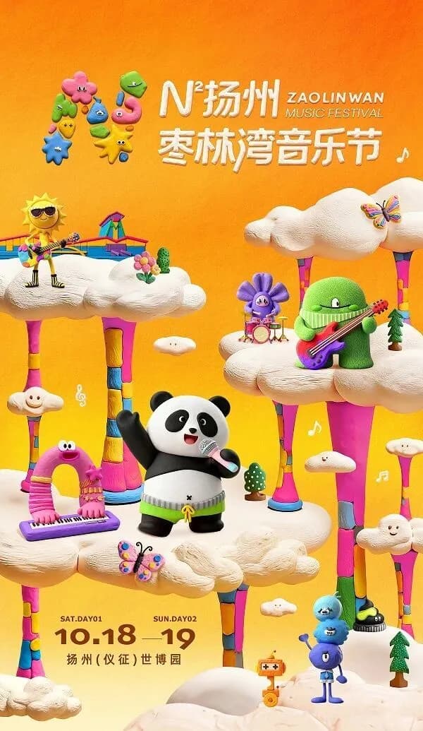 音乐节现场观众热情欢呼