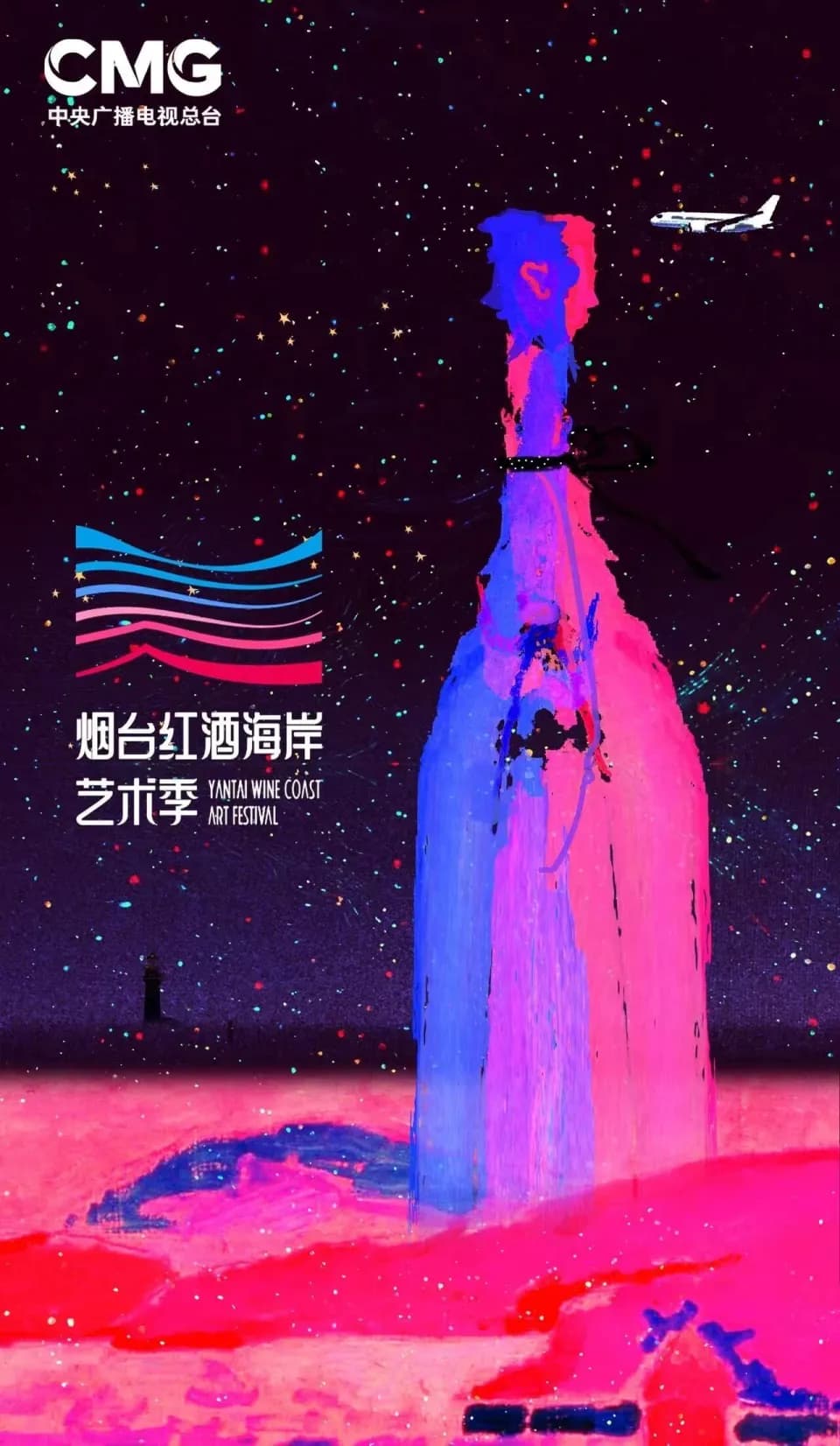 城市地标与演出活动结合的宣传图