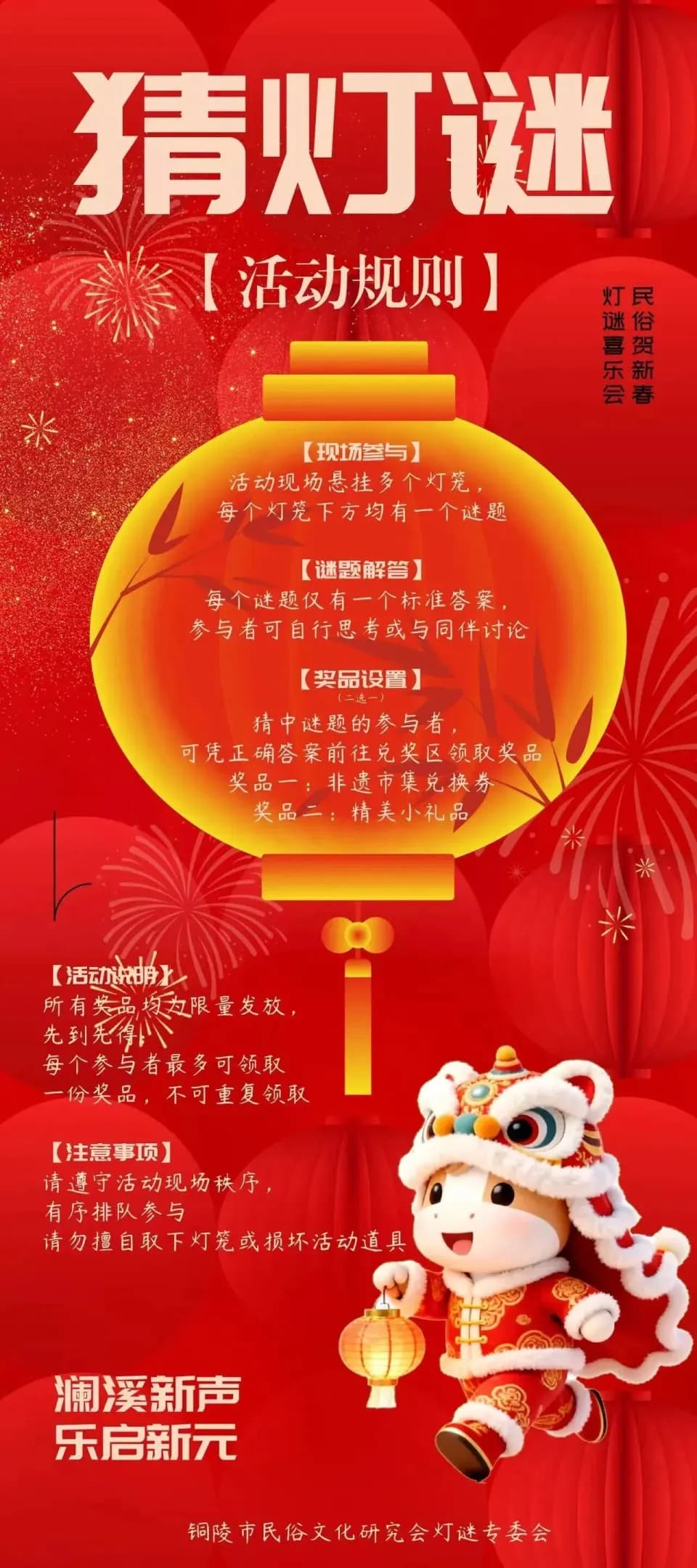 亲水平台灯谜挑战邀请