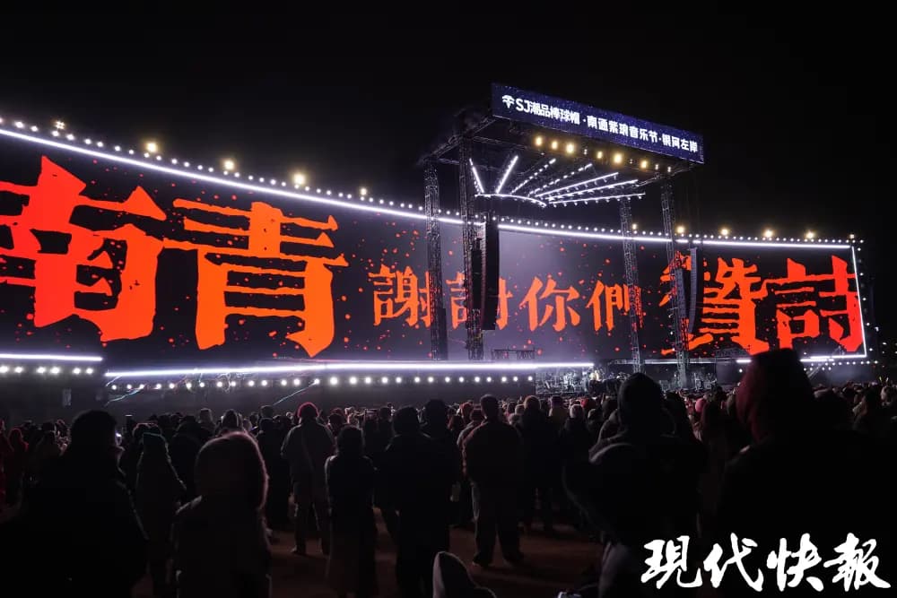 2026年零点时刻乐迷抛洒彩带欢呼跨年,现场气氛热烈