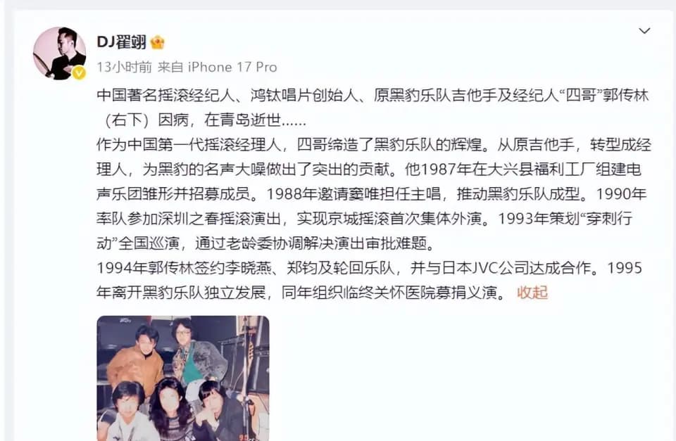 郭传林晚年致力于原创音乐版权保护及青年乐队扶持,推动行业健康发展